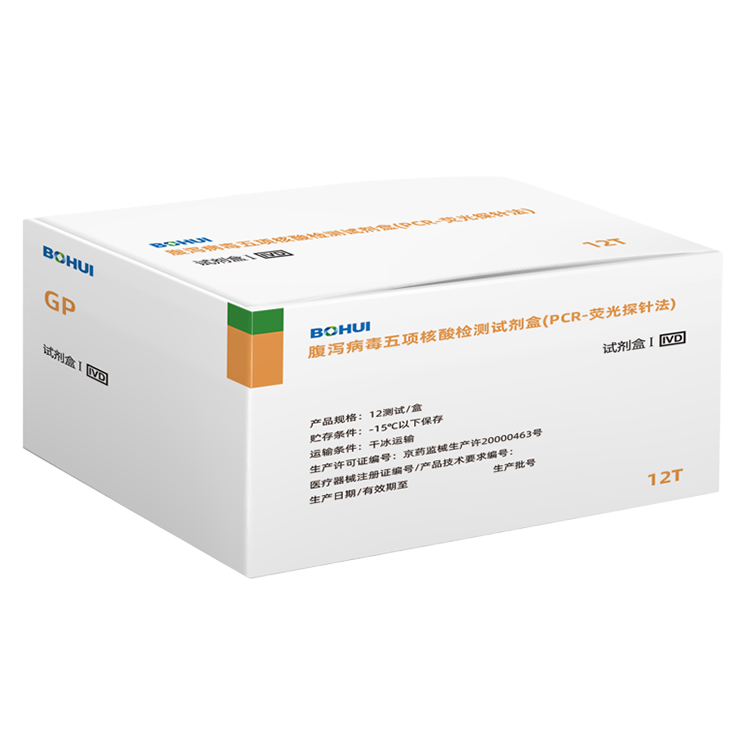 病毒性腹瀉多重核酸檢測試劑盒(PCR-熒光探針法)
