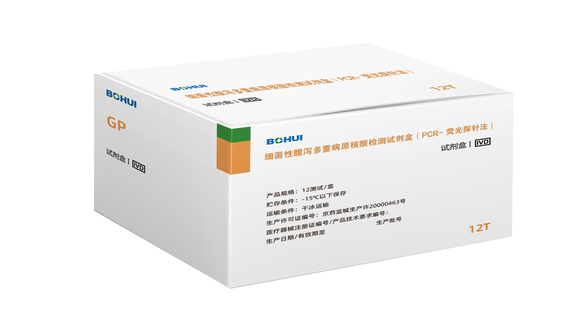 細菌性腹瀉多重病原核酸檢測試劑盒(PCR-熒光探針法)